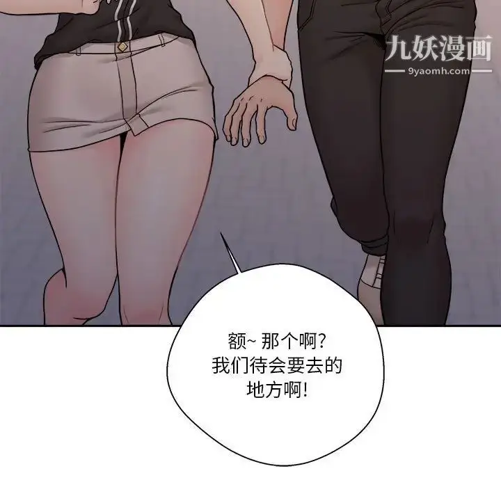 漫画《越界的20岁》第24话第108张图
