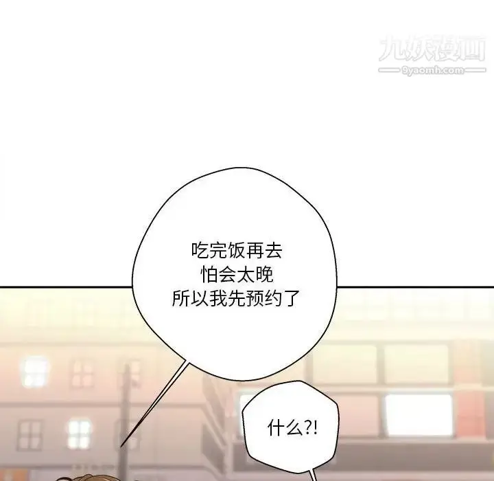 漫画《越界的20岁》第24话第109张图