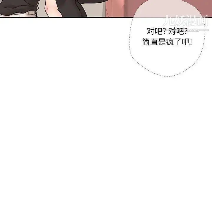 漫画《越界的20岁》第24话第11张图