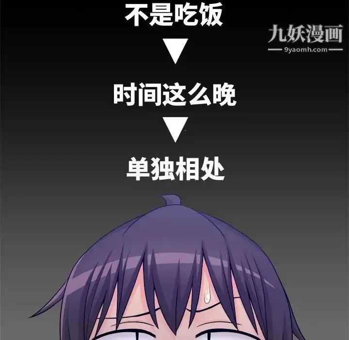 漫画《越界的20岁》第24话第112张图