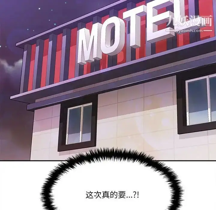 漫画《越界的20岁》第24话第115张图