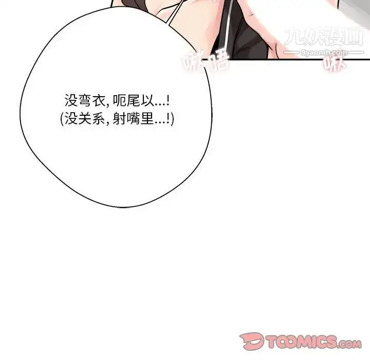 漫画《越界的20岁》第24话第14张图