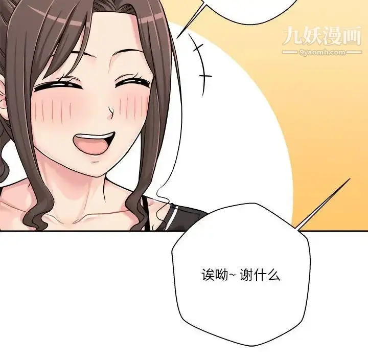 漫画《越界的20岁》第24话第41张图