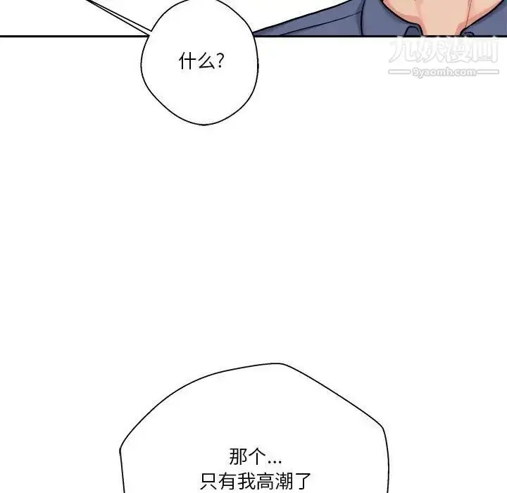 漫画《越界的20岁》第24话第43张图