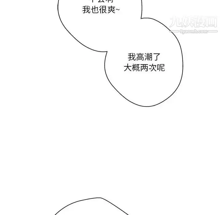 漫画《越界的20岁》第24话第45张图