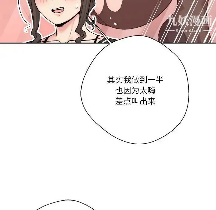漫画《越界的20岁》第24话第49张图