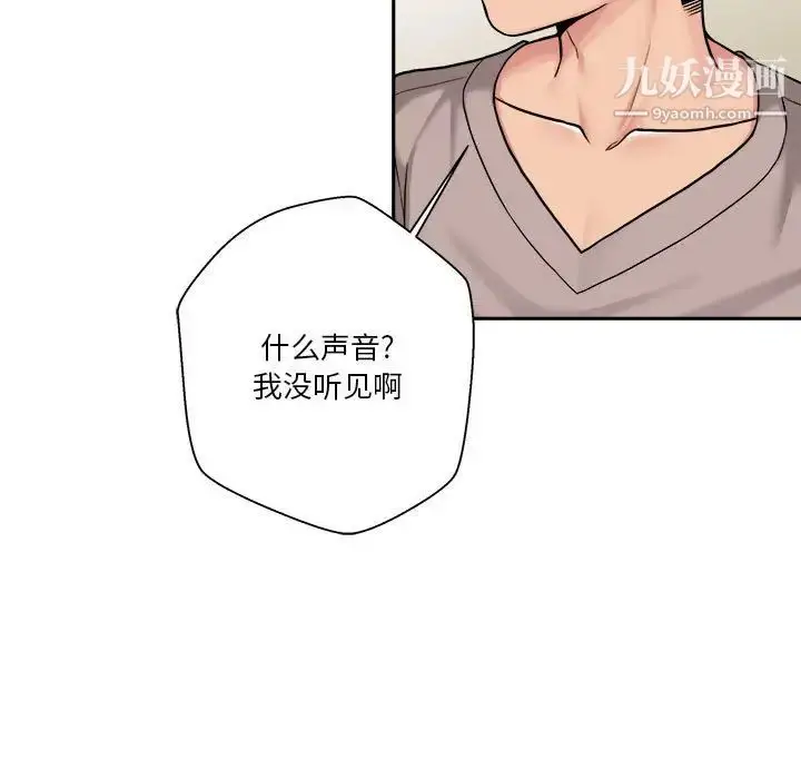 漫画《越界的20岁》第24话第5张图