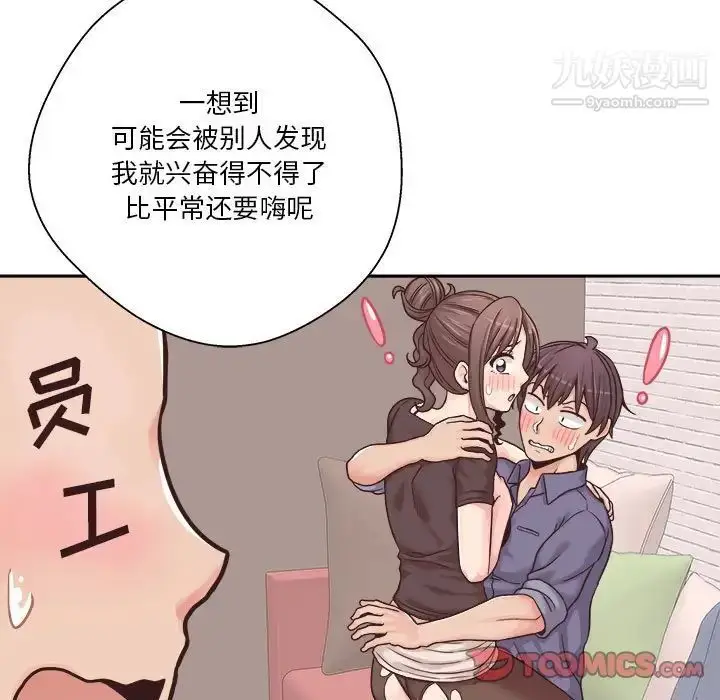 漫画《越界的20岁》第24话第50张图