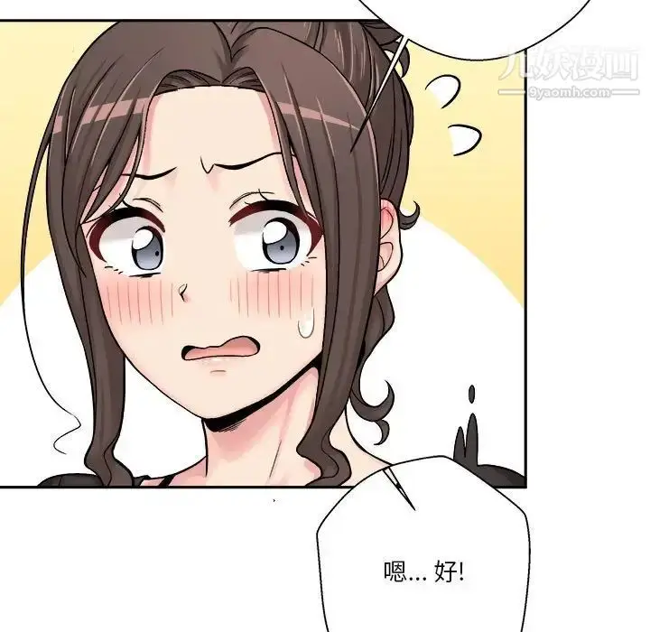漫画《越界的20岁》第24话第56张图
