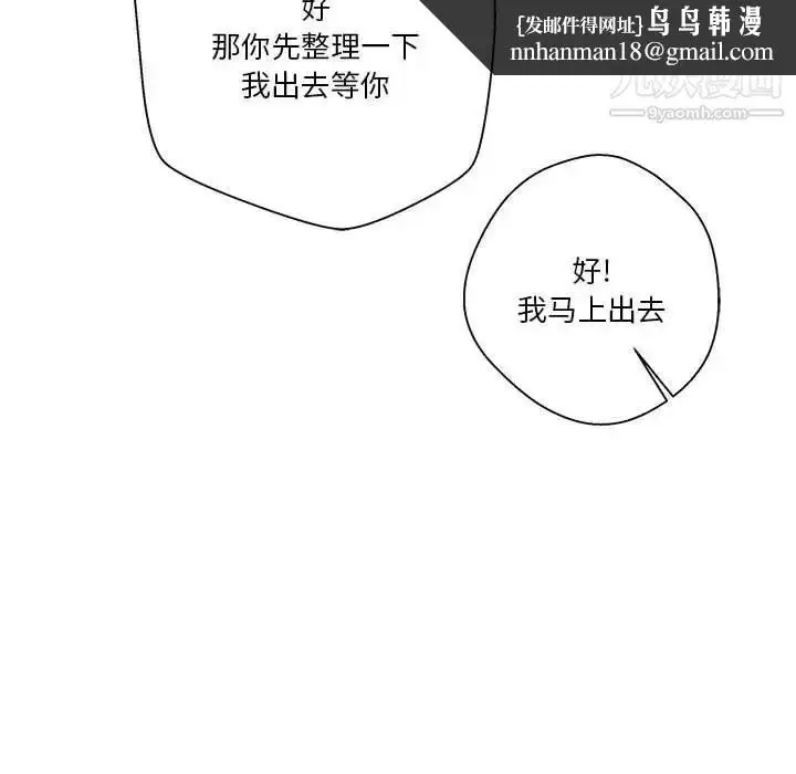 漫画《越界的20岁》第24话第59张图