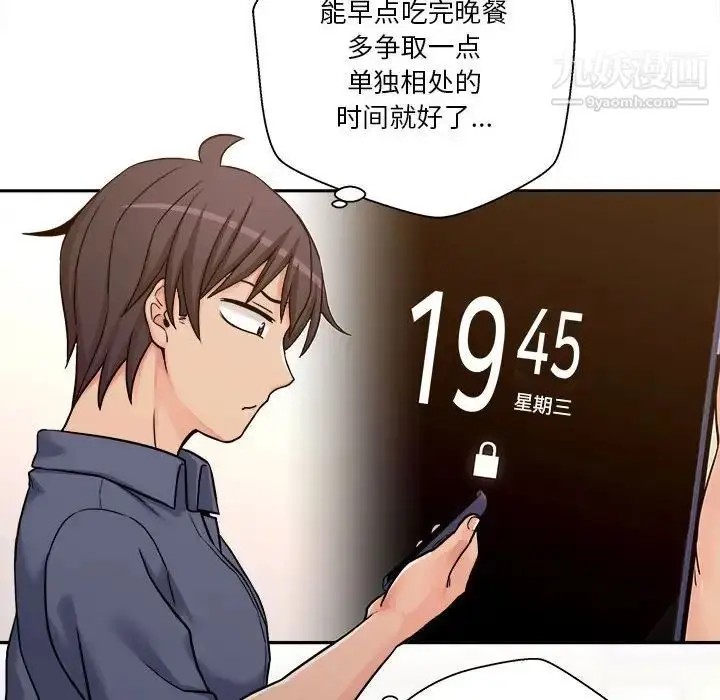 漫画《越界的20岁》第24话第65张图