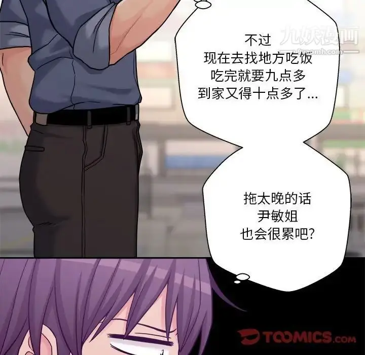 漫画《越界的20岁》第24话第66张图