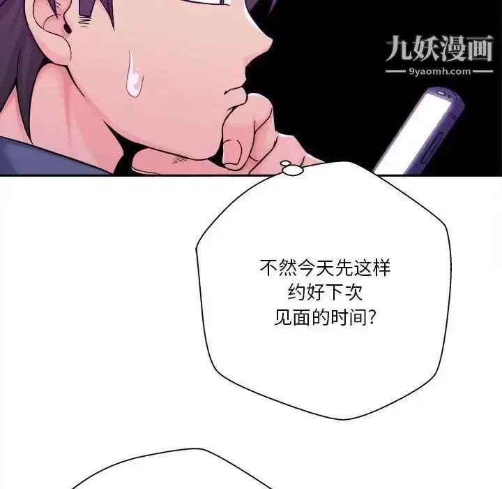 漫画《越界的20岁》第24话第67张图