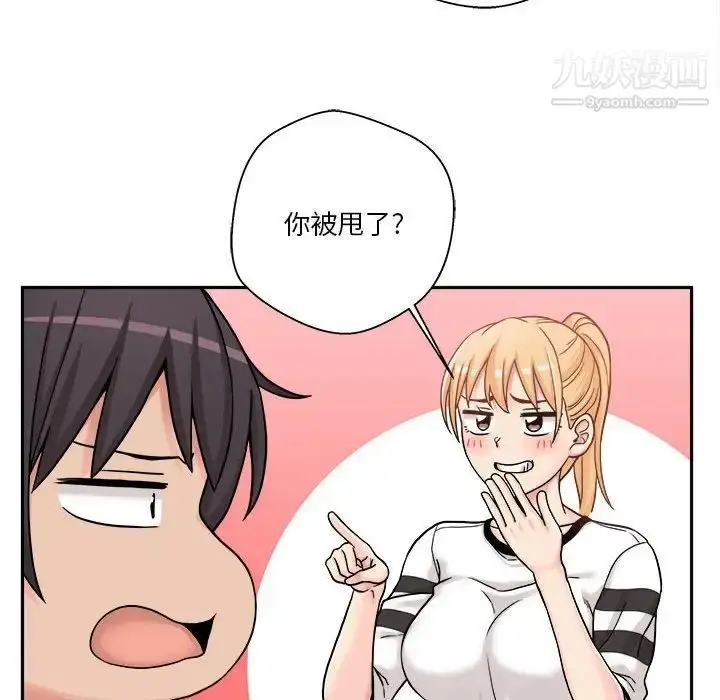 漫画《越界的20岁》第24话第73张图