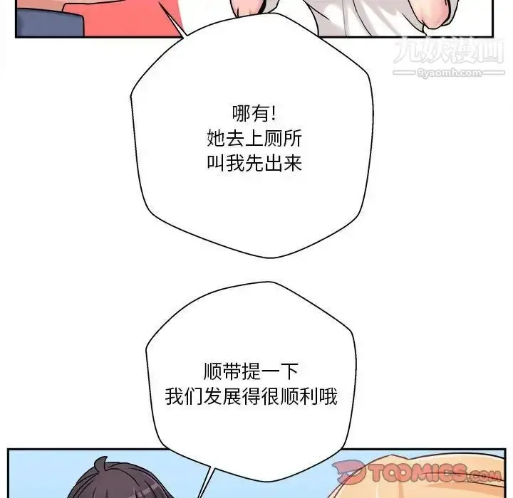 漫画《越界的20岁》第24话第74张图