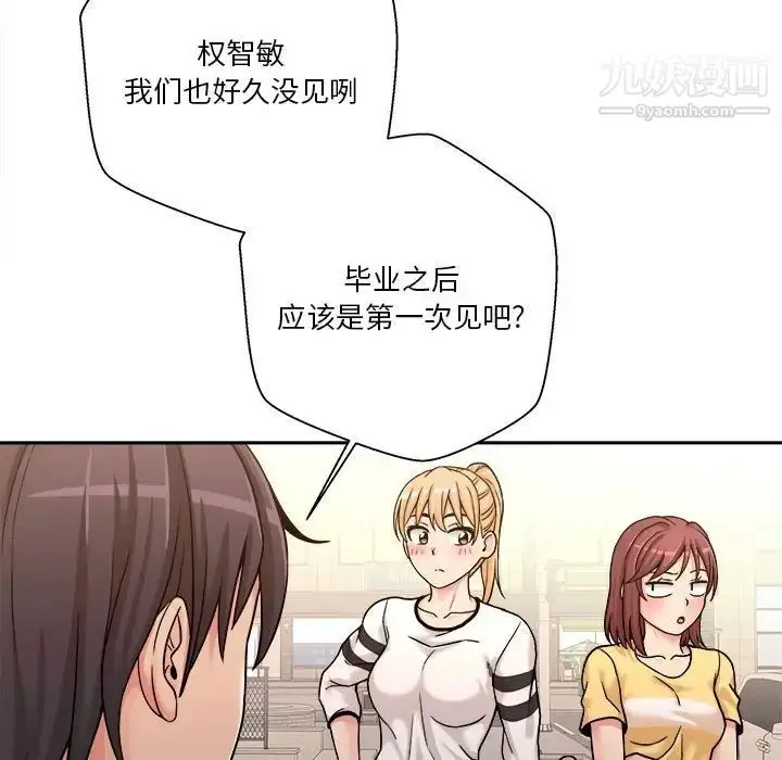 漫画《越界的20岁》第24话第76张图