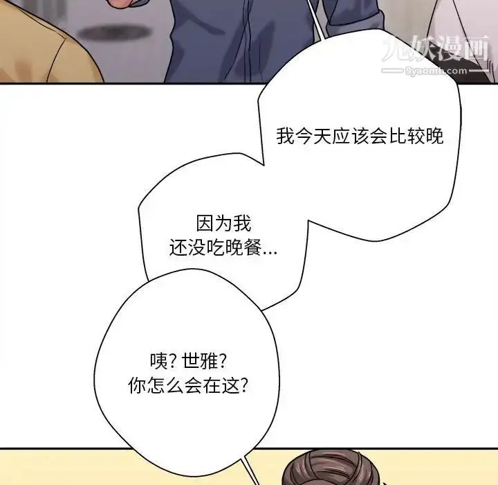 漫画《越界的20岁》第24话第80张图