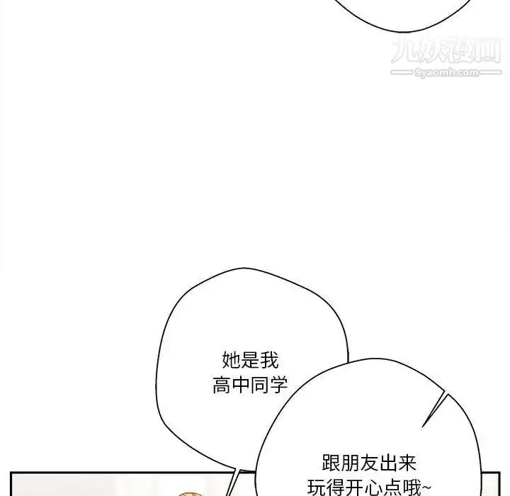 漫画《越界的20岁》第24话第84张图