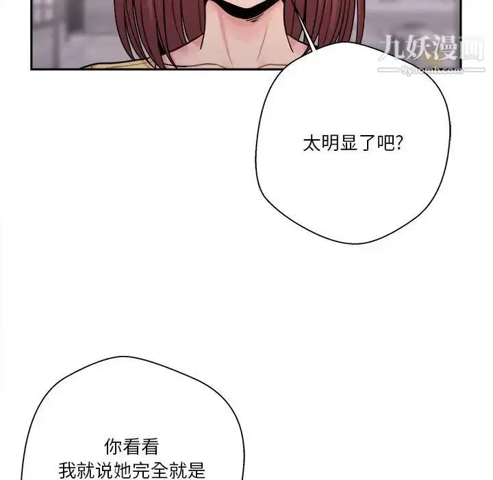 漫画《越界的20岁》第24话第99张图