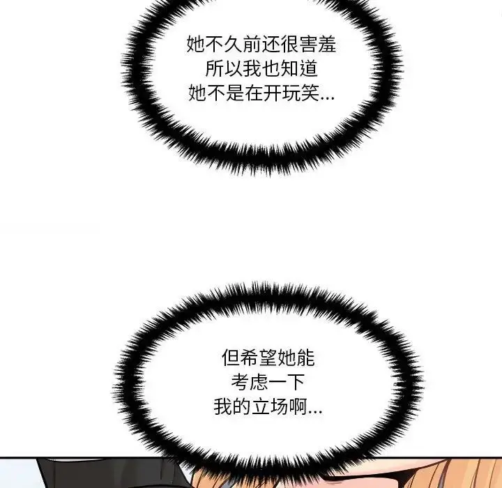 漫画《越界的20岁》第42话第17张图