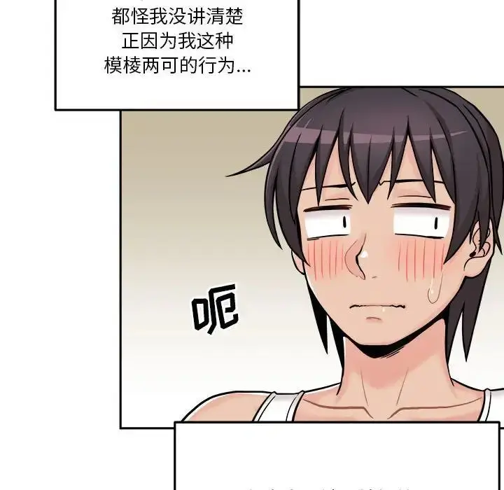 漫画《越界的20岁》第42话第24张图