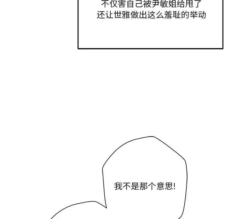 漫画《越界的20岁》第42话第25张图