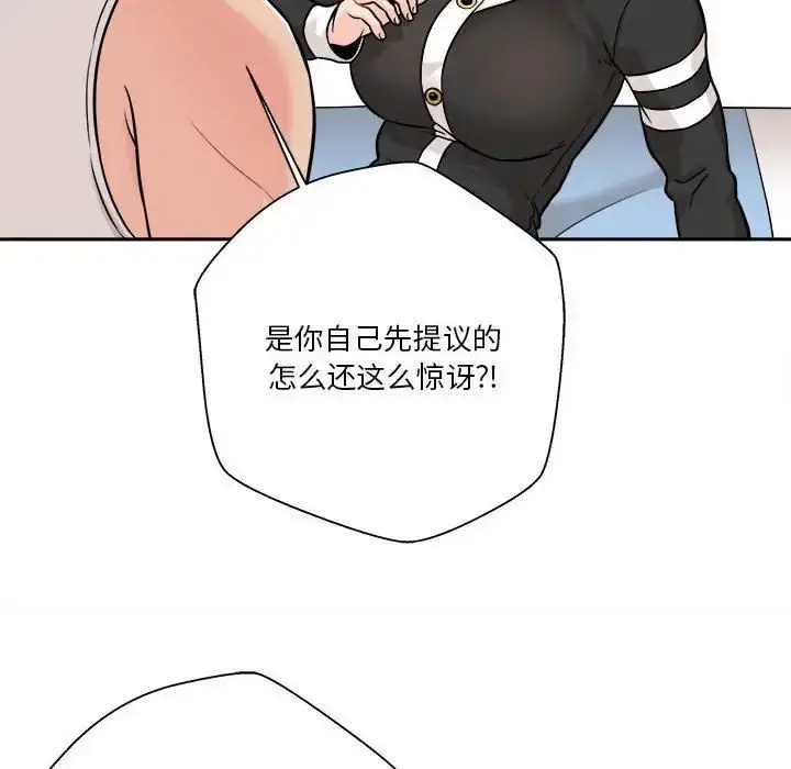 漫画《越界的20岁》第42话第32张图
