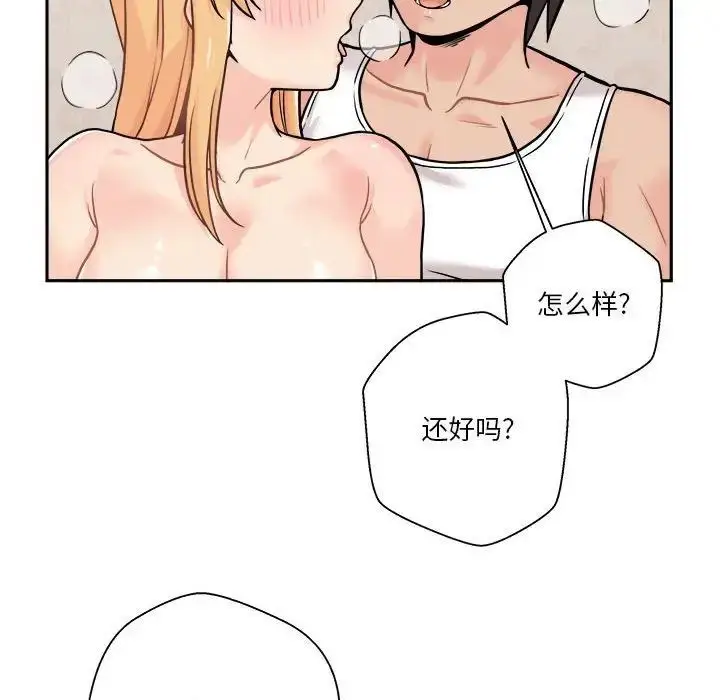 漫画《越界的20岁》第42话第89张图