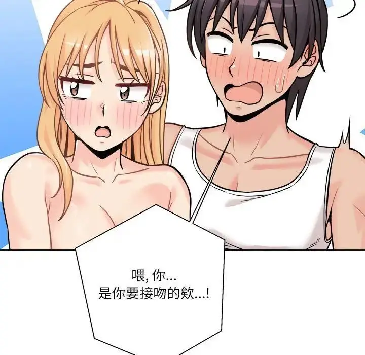 漫画《越界的20岁》第42话第93张图