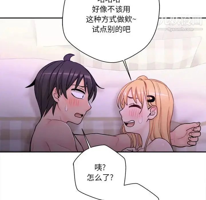漫画《越界的20岁》第32话第106张图