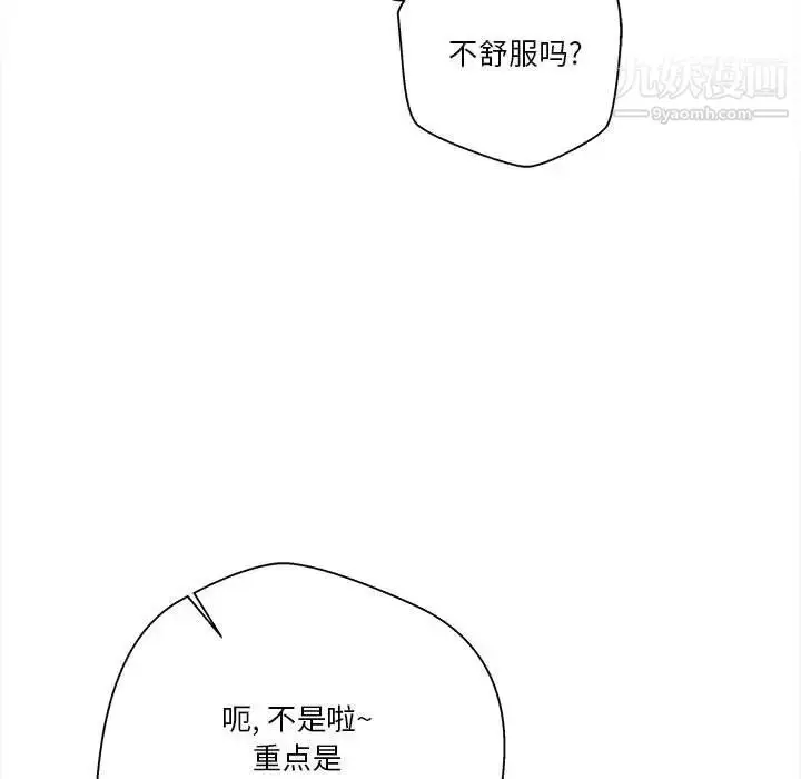 漫画《越界的20岁》第32话第107张图