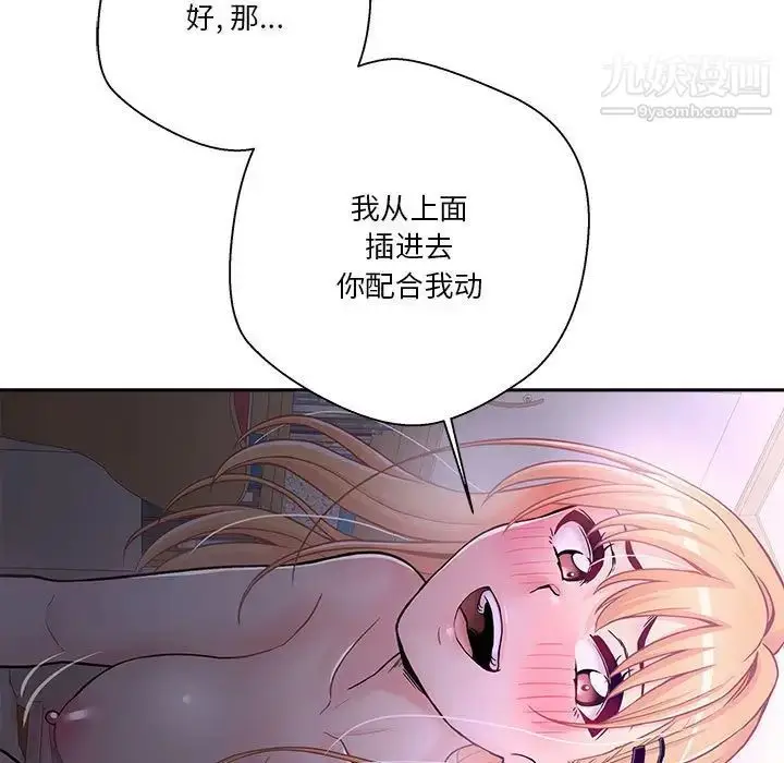 漫画《越界的20岁》第32话第113张图