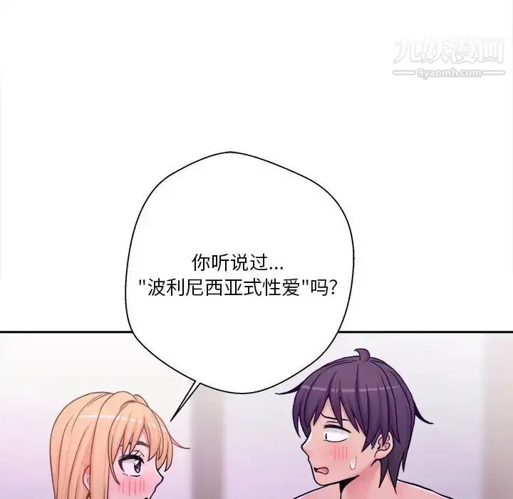 漫画《越界的20岁》第32话第13张图