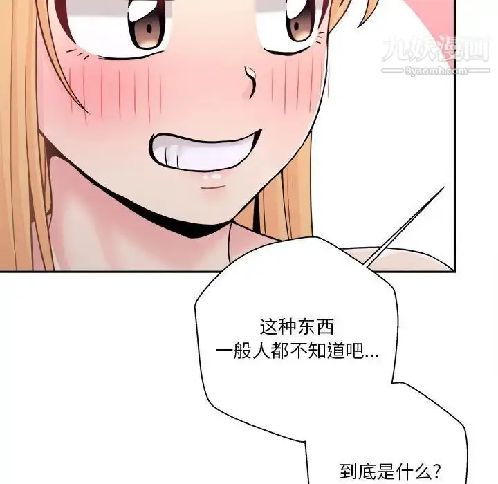 漫画《越界的20岁》第32话第16张图