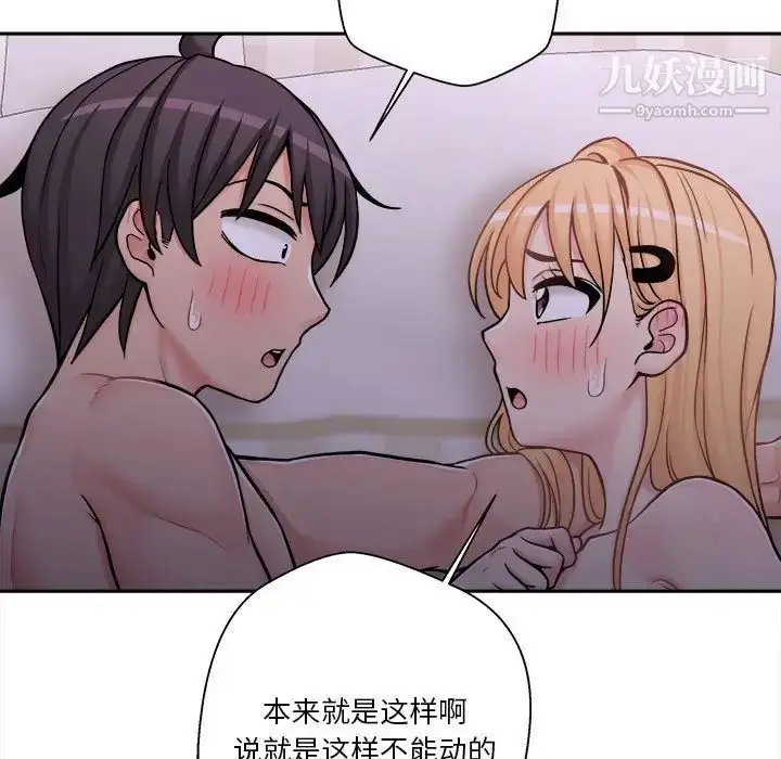 漫画《越界的20岁》第32话第41张图