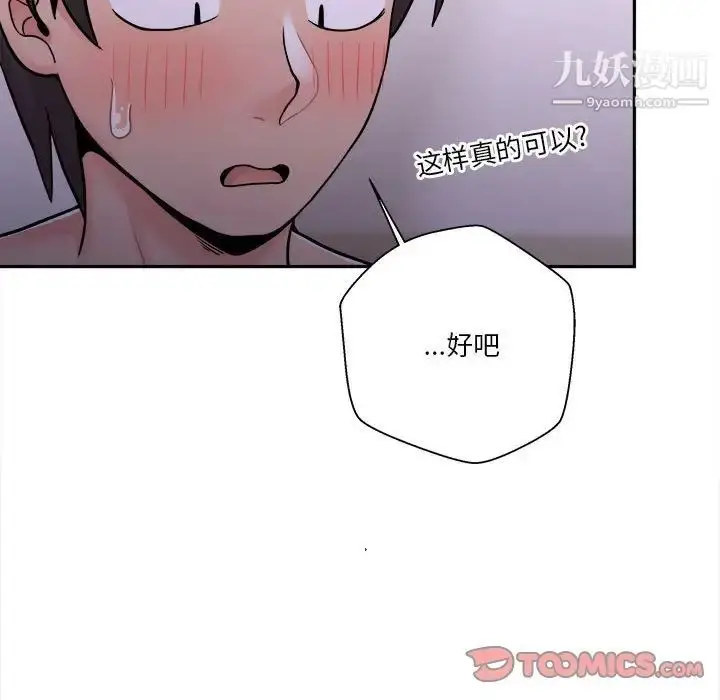 漫画《越界的20岁》第32话第45张图