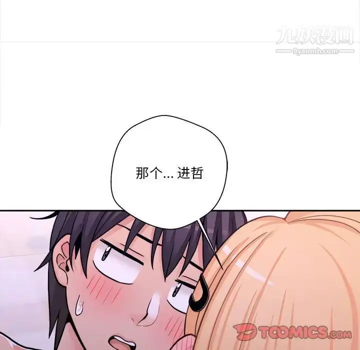 漫画《越界的20岁》第32话第48张图