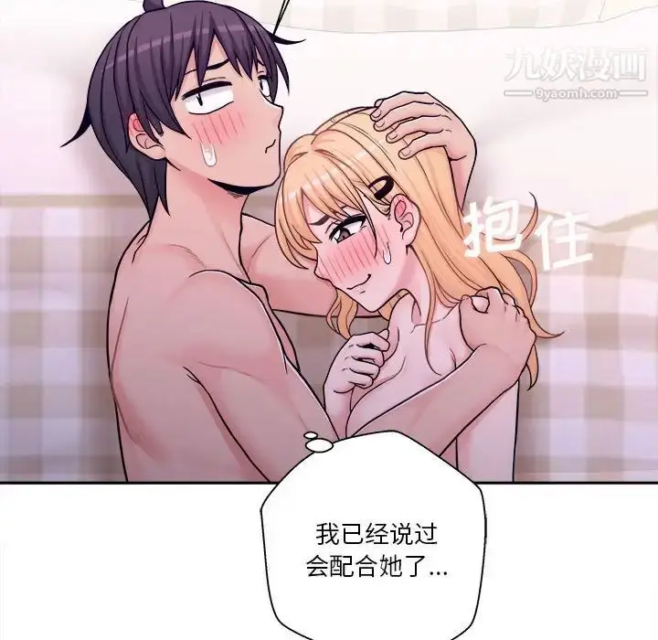 漫画《越界的20岁》第32话第55张图