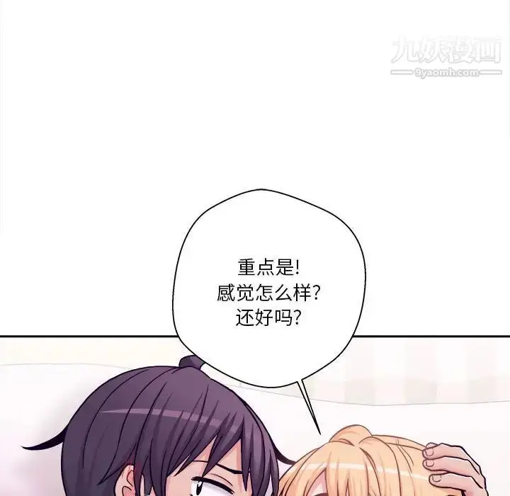 漫画《越界的20岁》第32话第61张图