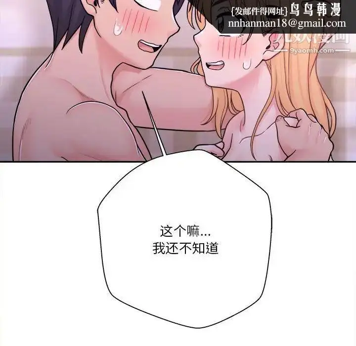 漫画《越界的20岁》第32话第62张图
