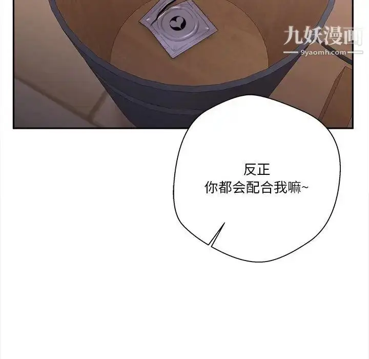 漫画《越界的20岁》第32话第74张图