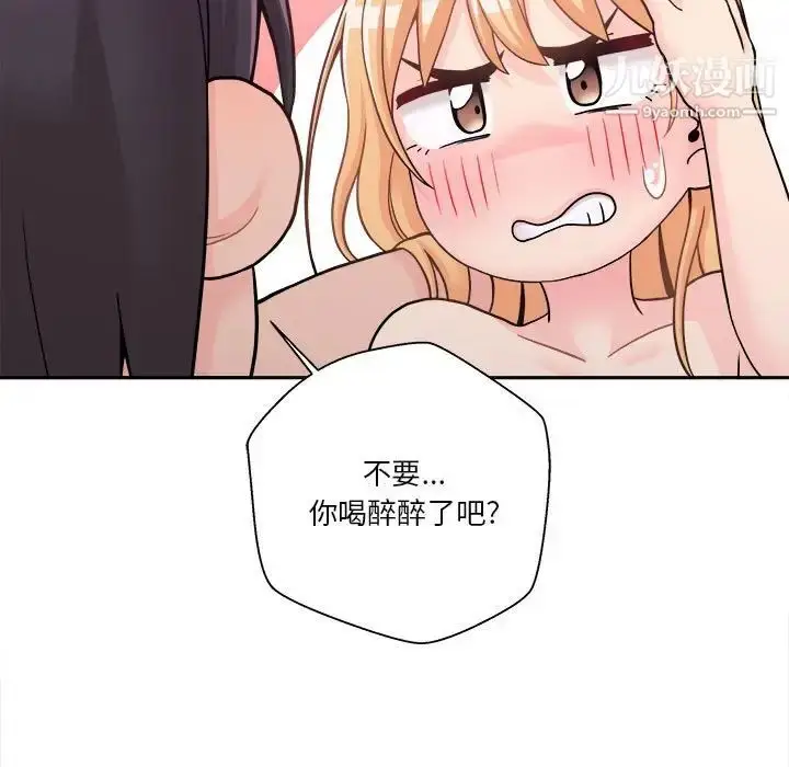 漫画《越界的20岁》第32话第91张图