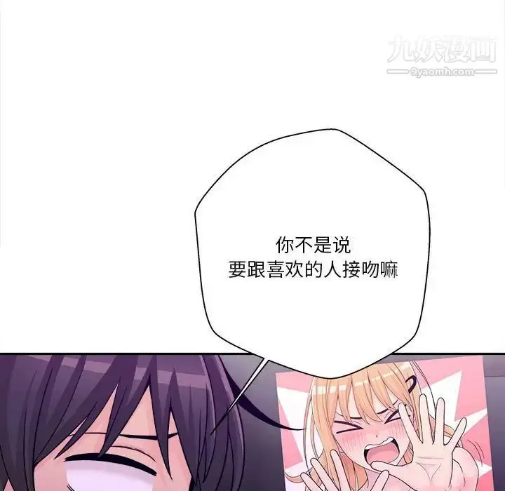 漫画《越界的20岁》第32话第92张图