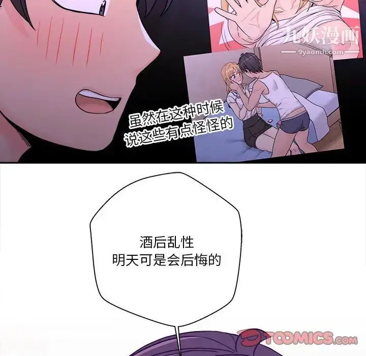 漫画《越界的20岁》第32话第93张图