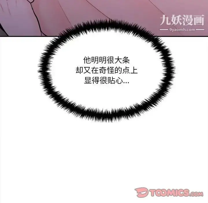 漫画《越界的20岁》第32话第99张图