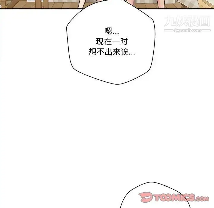 漫画《越界的20岁》第30话第105张图
