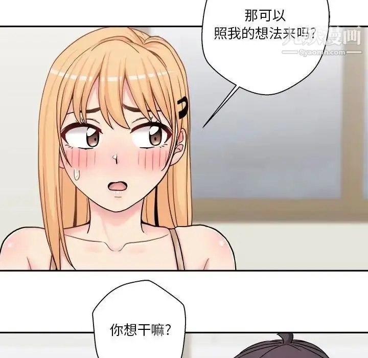 漫画《越界的20岁》第30话第106张图