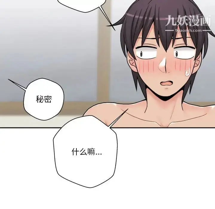 漫画《越界的20岁》第30话第107张图