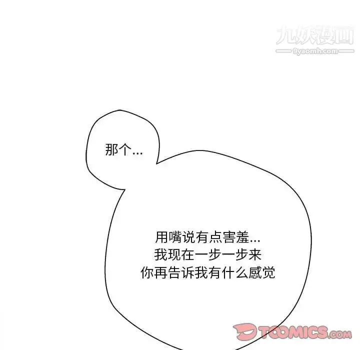 漫画《越界的20岁》第30话第108张图
