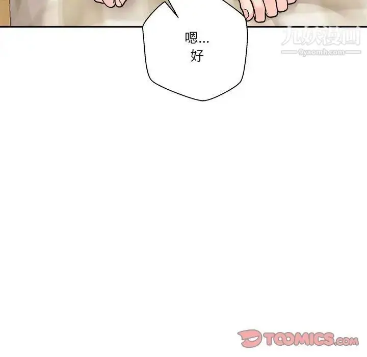 漫画《越界的20岁》第30话第111张图